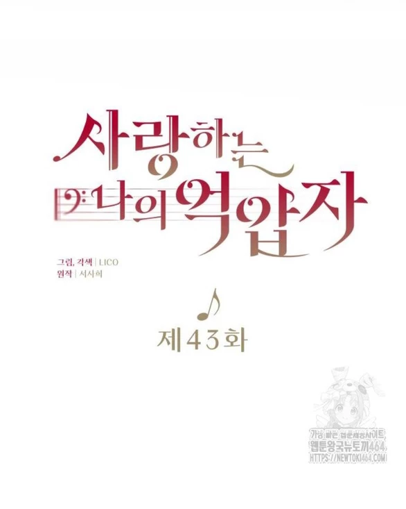 Kẻ Cưỡng Bức Yêu Quý Của Tôi Chapter 43 - Trang 4