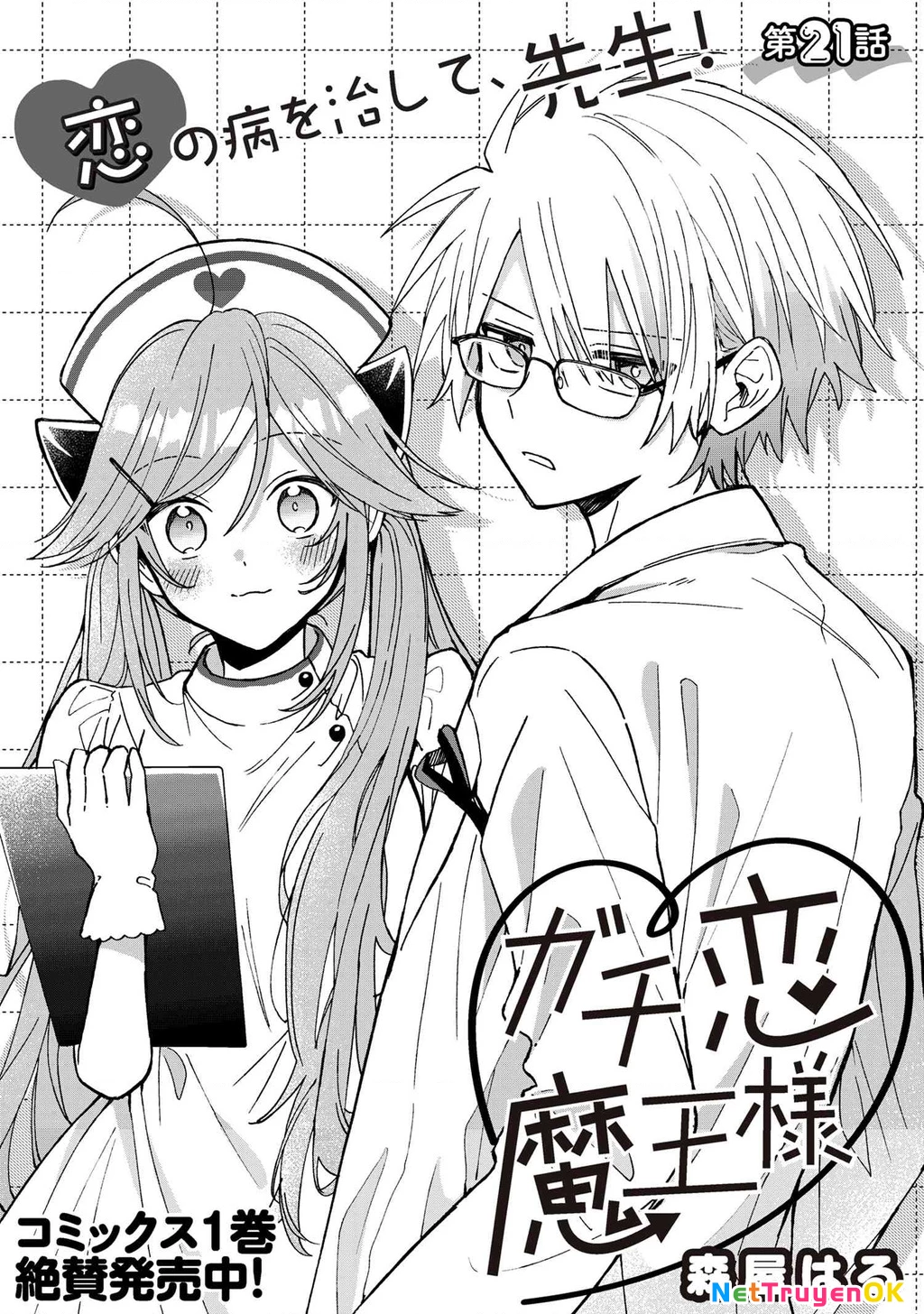 Gachi Koi Maou-Sama Chapter 21 - Next Chapter 22