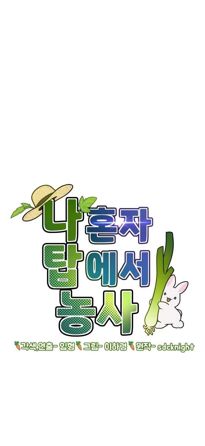 Làm Nông Dân Trong Tòa Tháp Thử Thách Chapter 85 - Trang 4