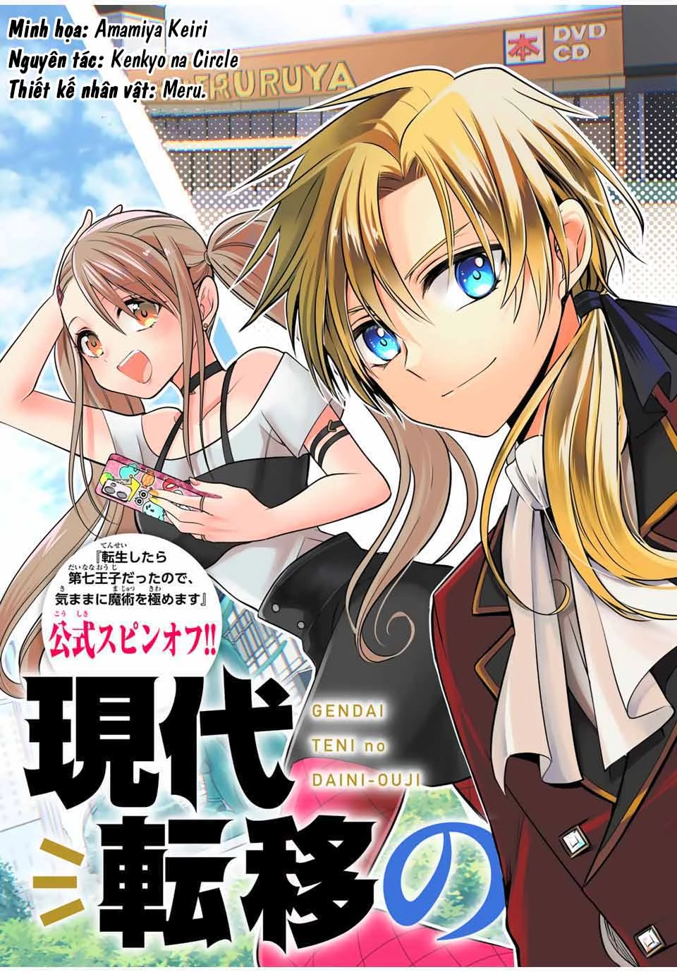 Gendai Teni No Daini-Ouji Chapter 1 - Trang 3