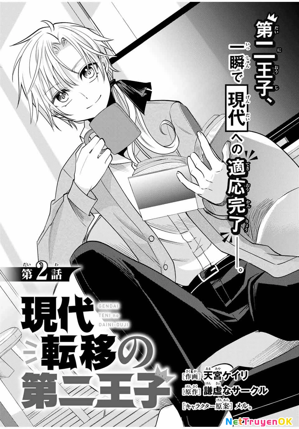 Gendai Teni No Daini-Ouji Chapter 2 - Trang 3