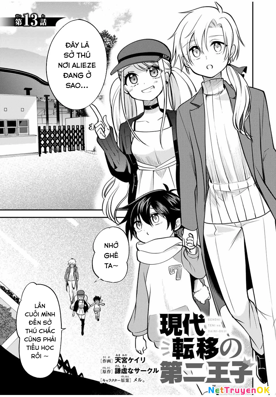 Gendai Teni no Daini-Ouji Chapter 13 - Next Chapter 14