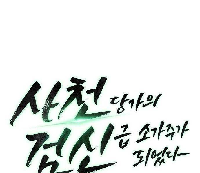 Tiểu Gia Chủ Của Tứ Xuyên Đường Gia Trở Thành Kiếm Thần Chapter 47 - Trang 4