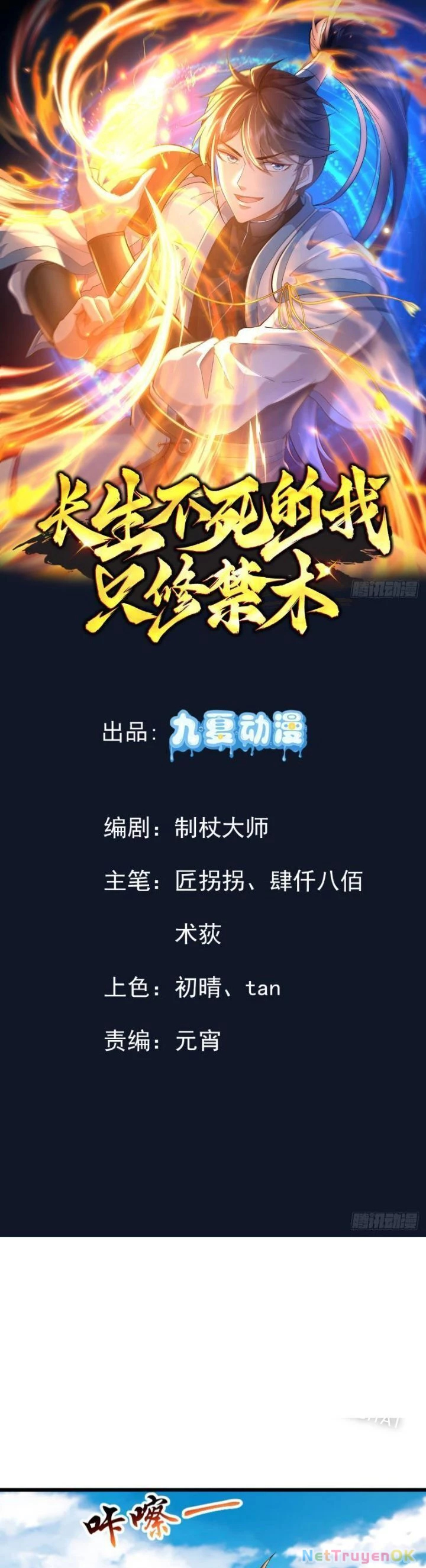 Trường Sinh Bất Tử Ta Chỉ Tu Cấm Thuật Chapter 29 - Trang 3
