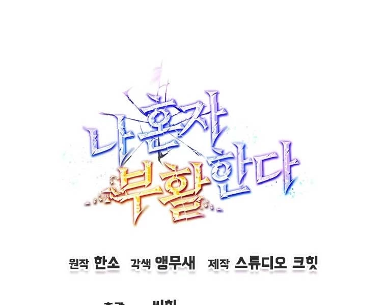 Chỉ Mình Ta Hồi Sinh Chapter 34 - Trang 3