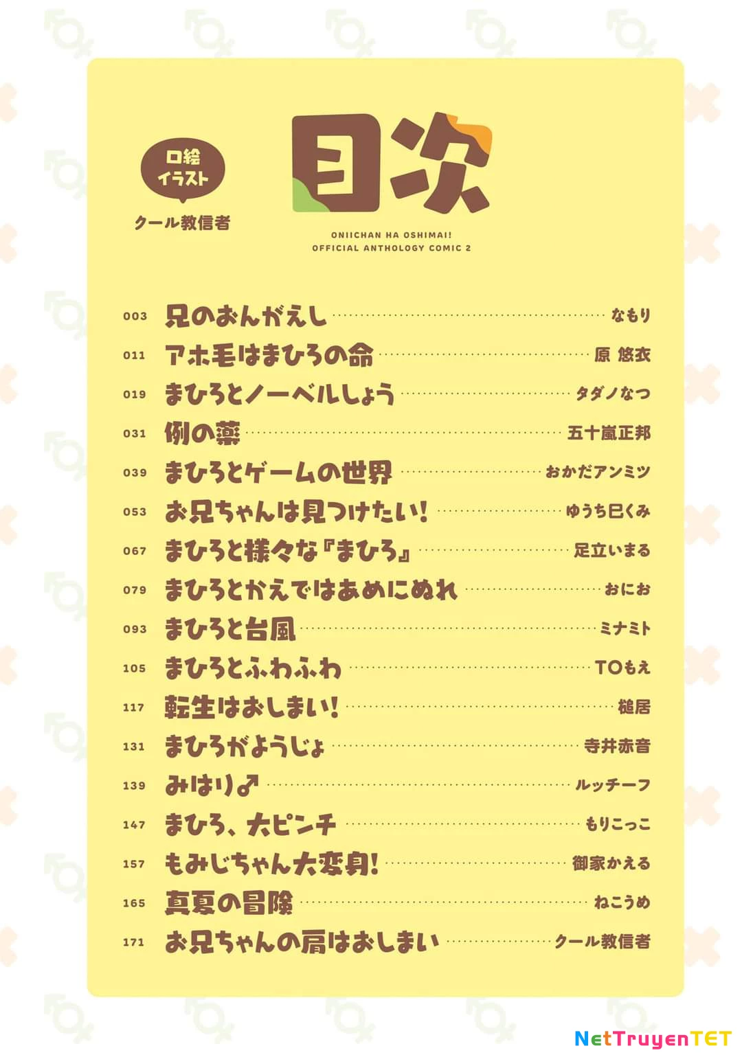 Onii-Chan Is Done For! Official Anthology Comic Chapter 16 - Next Chapter 17