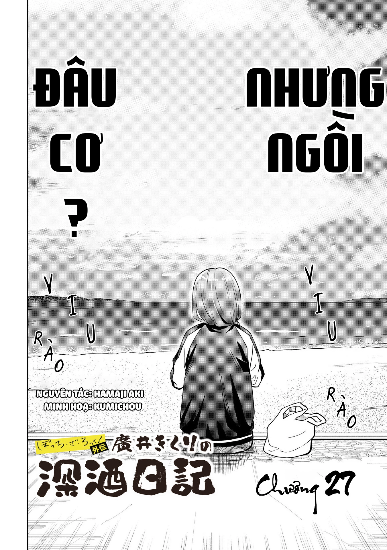 Bocchi the Rock! Gaiden: Kikuri Hiroi's Heavy Drinking Diary Chapter 27 - Trang 2