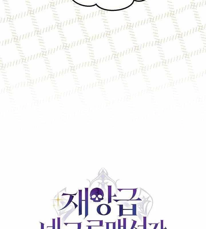 Cách Một Tử Linh Sư Cấp Thảm Họa Nghỉ Hưu Chapter 18 - Trang 4