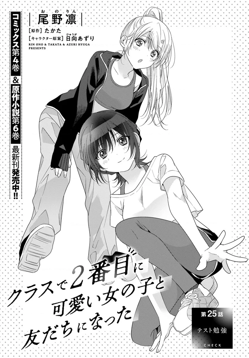 I Became Friends with the Second Cutest Girl in My Class Chapter 25.1 - Next Chapter 25.1