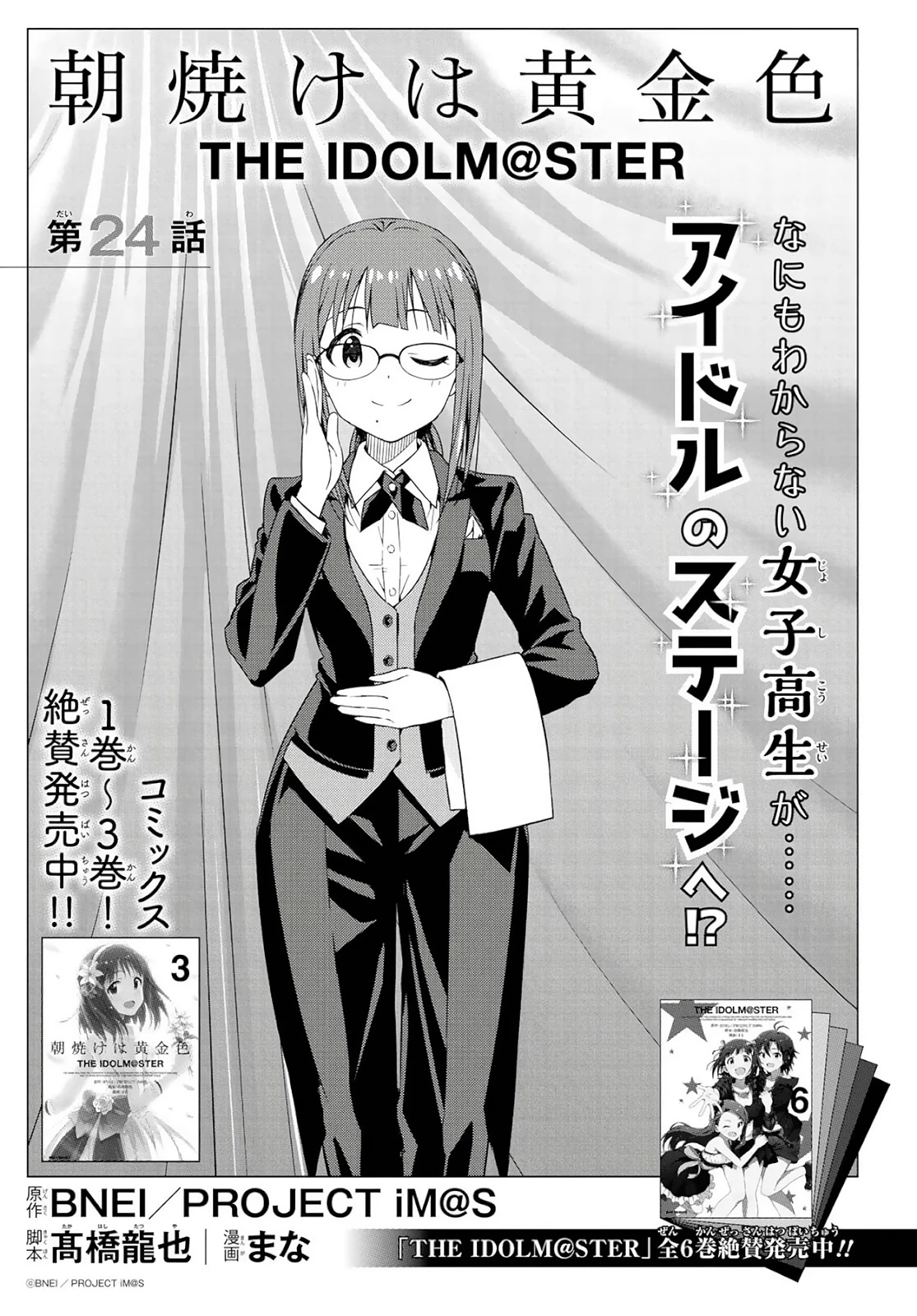 Asayake wa Koganeiro - The IDOLM@STER Chapter 24 - Next Chapter 25