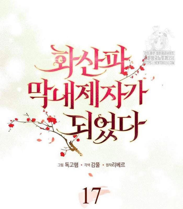 Trở Thành Đệ Tử Nhỏ Tuổi Nhất Phái Hoa Sơn Chapter 17 - Trang 3