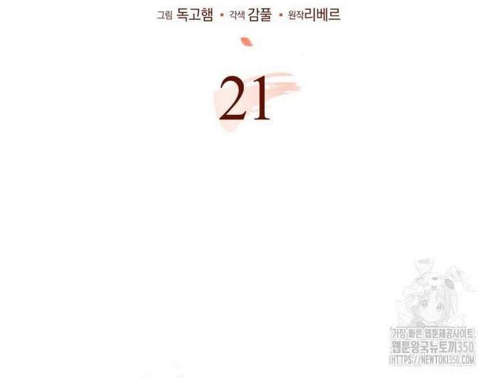 Trở Thành Đệ Tử Nhỏ Tuổi Nhất Phái Hoa Sơn Chapter 21 - Next Chapter 22