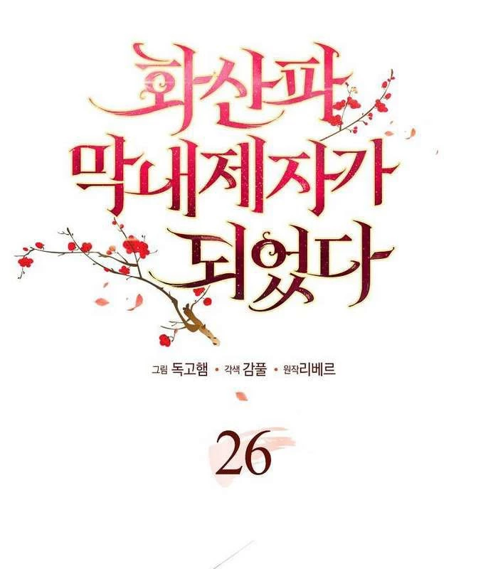 Trở Thành Đệ Tử Nhỏ Tuổi Nhất Phái Hoa Sơn Chapter 26 - Next Chapter 27