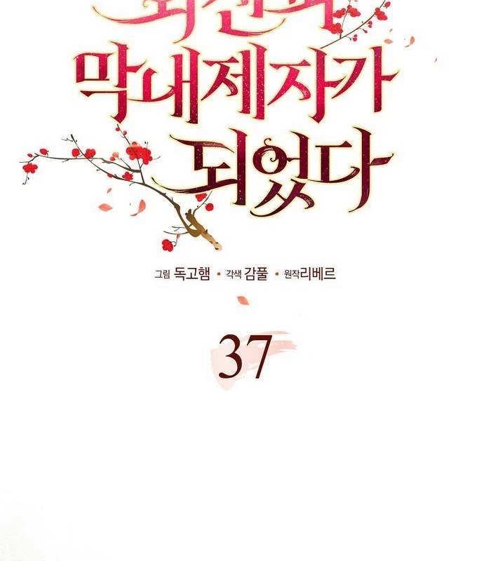 Trở Thành Đệ Tử Nhỏ Tuổi Nhất Phái Hoa Sơn Chapter 37 - Trang 3