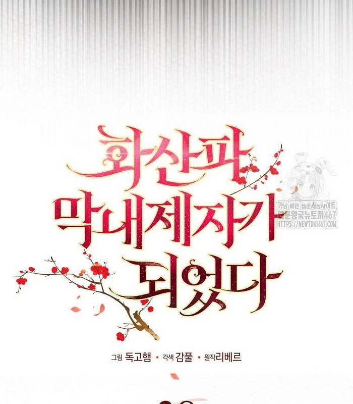 Trở Thành Đệ Tử Nhỏ Tuổi Nhất Phái Hoa Sơn Chapter 38 - Trang 3