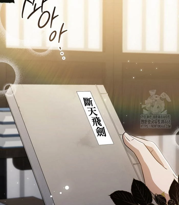 Trở Thành Đệ Tử Nhỏ Tuổi Nhất Phái Hoa Sơn Chapter 41 - Trang 3