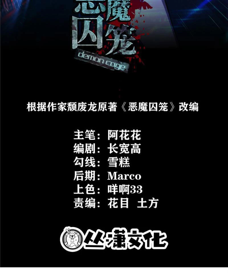 Chiếc Lồng Chứa Quỷ Chapter 14 - Trang 3