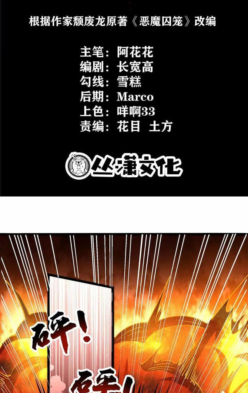 Chiếc Lồng Chứa Quỷ Chapter 37 - Trang 3