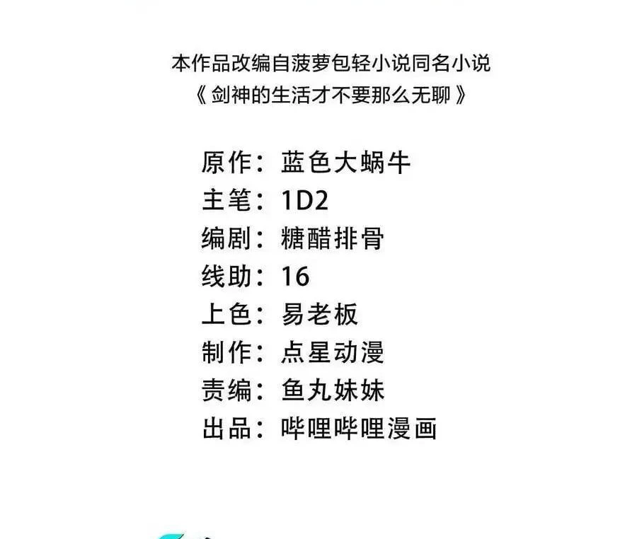 Sức Mạnh Của Kiếm Thần Chapter 80 - Trang 4