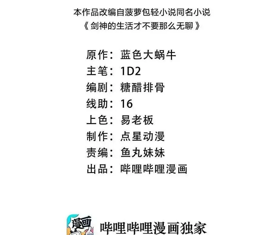 Sức Mạnh Của Kiếm Thần Chapter 85 - Trang 4