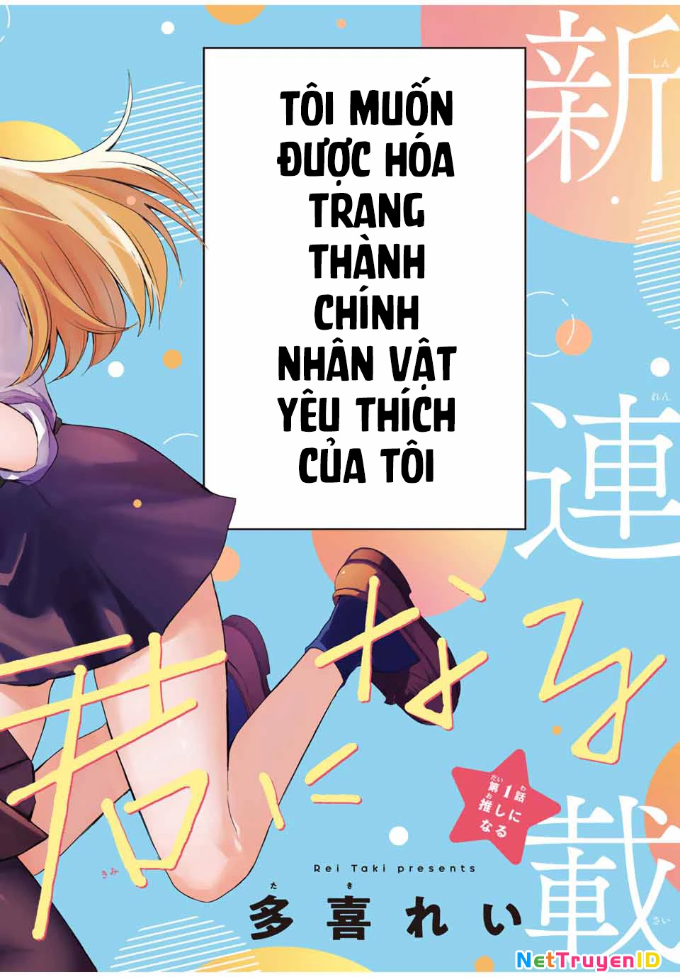 Houkago, Boku wa Kimi ni Naru Chapter 1 - Trang 2