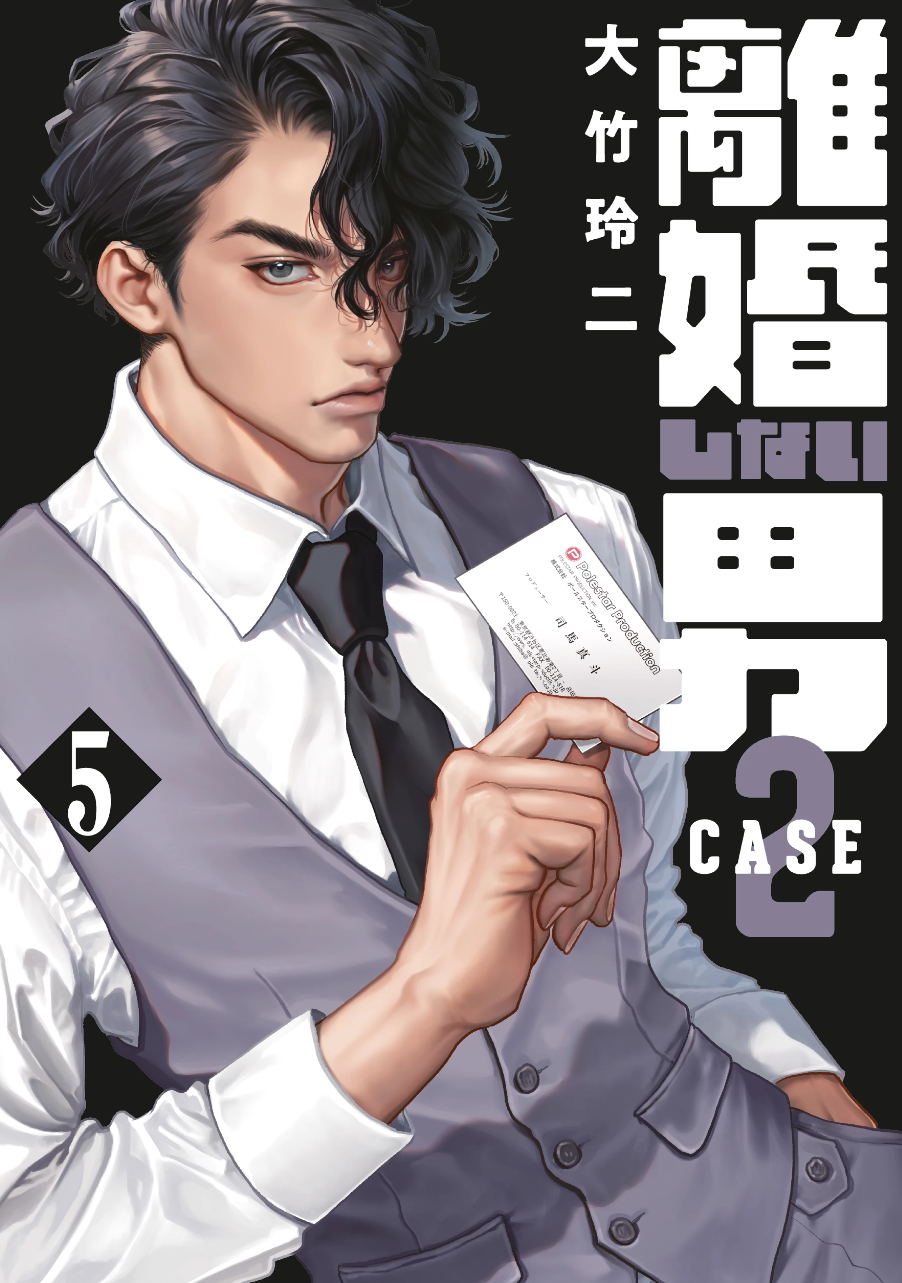 Người Đàn Ông Không Thể Ly Hôn Case 2 Chapter 29.1 - Trang 2