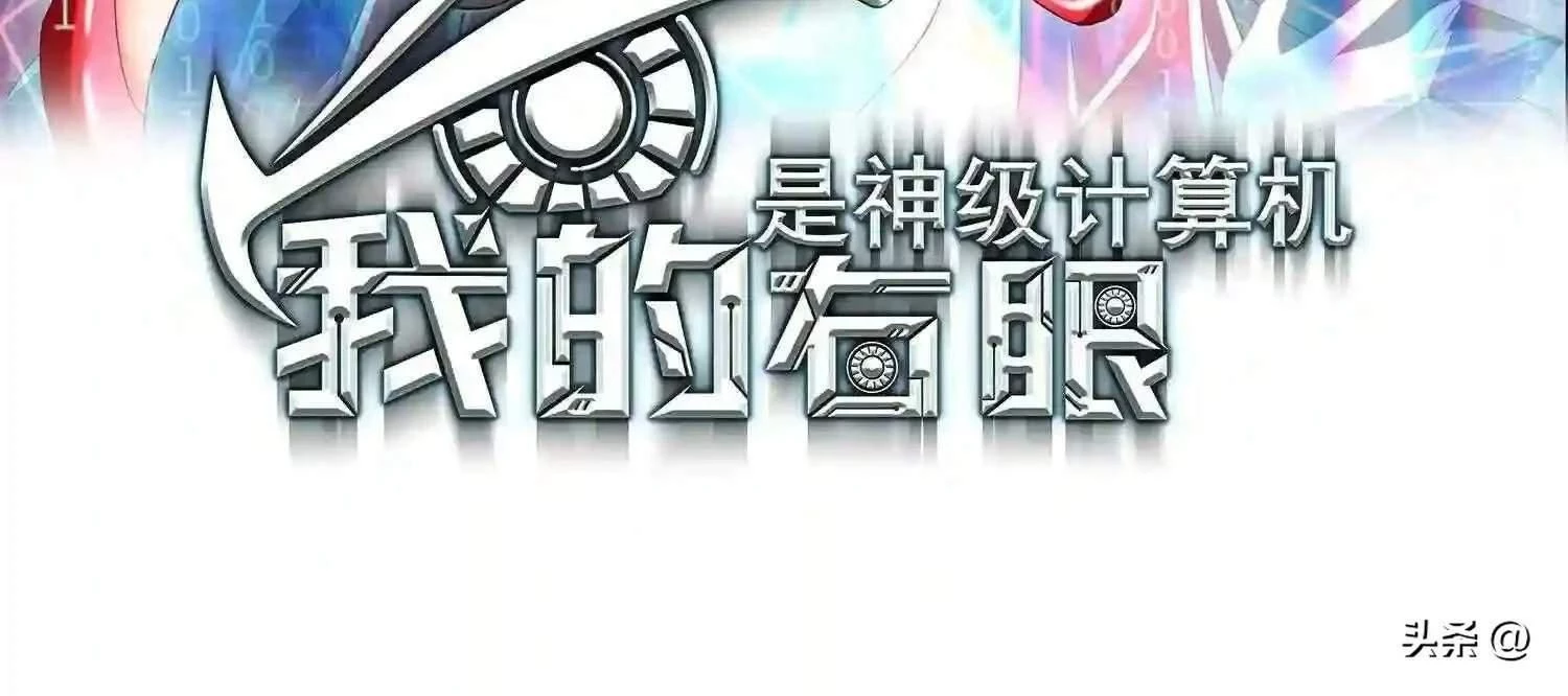 Mắt Phải Của Ta Là Thần Cấp Máy Tính Chapter 114 - Next Chapter 115