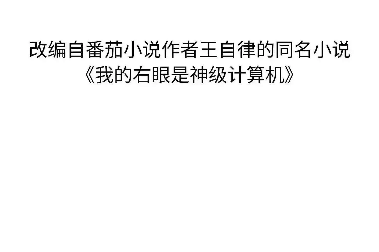 Mắt Phải Của Ta Là Thần Cấp Máy Tính Chapter 122 - Next Chapter 123