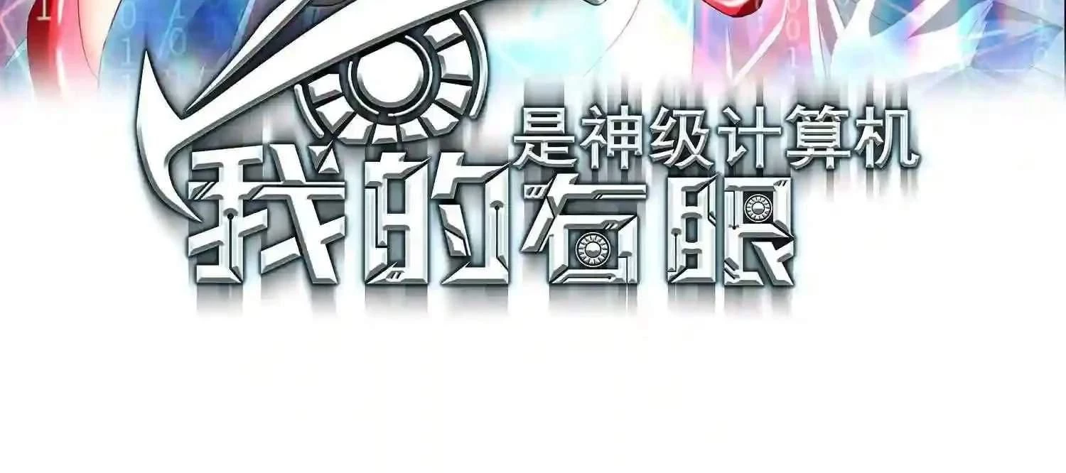 Mắt Phải Của Ta Là Thần Cấp Máy Tính Chapter 129 - Next Chapter 130