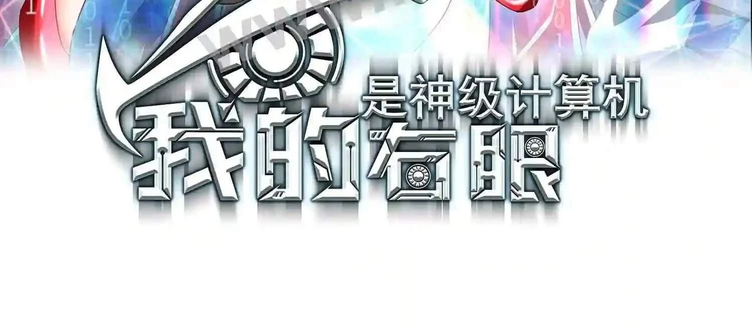 Mắt Phải Của Ta Là Thần Cấp Máy Tính Chapter 143 - Next Chapter 144