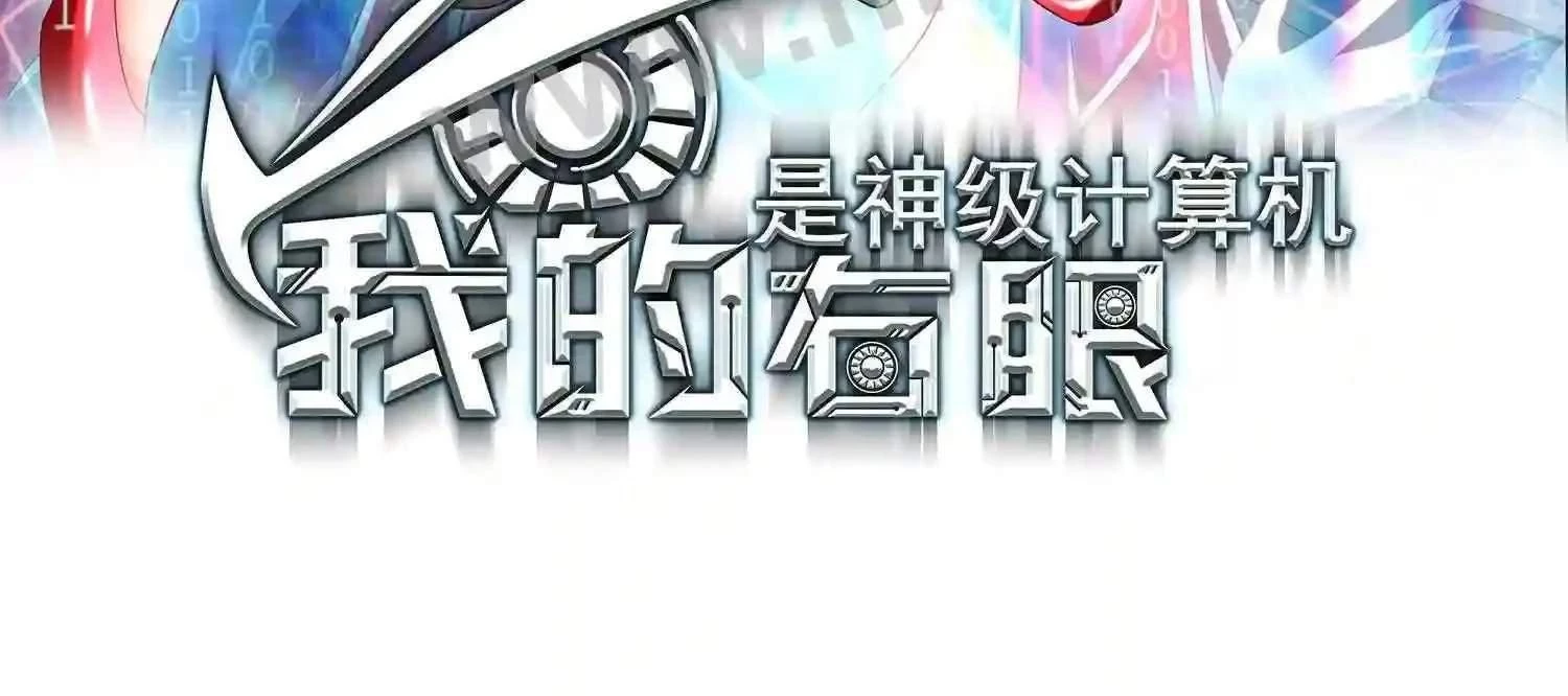 Mắt Phải Của Ta Là Thần Cấp Máy Tính Chapter 150 - Next Chapter 151