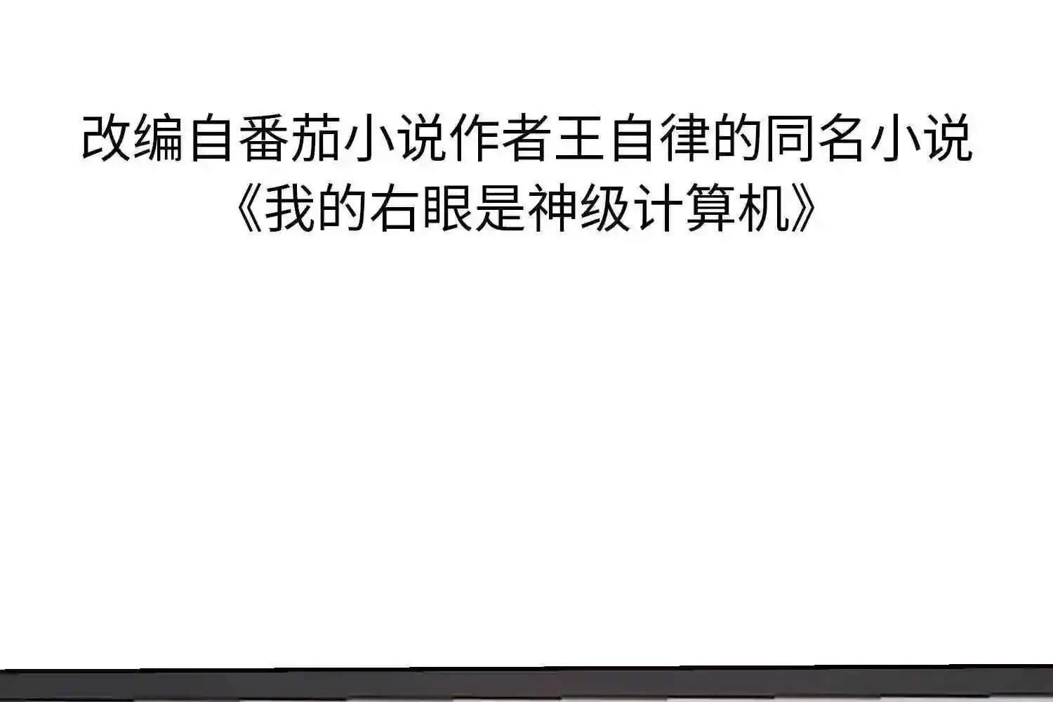Mắt Phải Của Ta Là Thần Cấp Máy Tính Chapter 150 - Next Chapter 151
