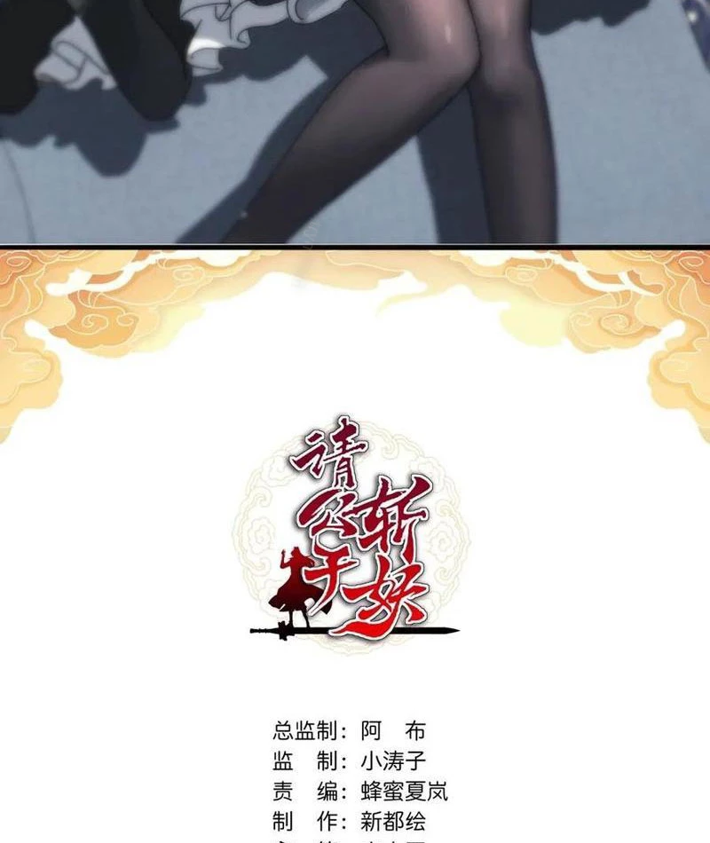 Mời công tử trảm yêu Chapter 154 - Next Chapter 155