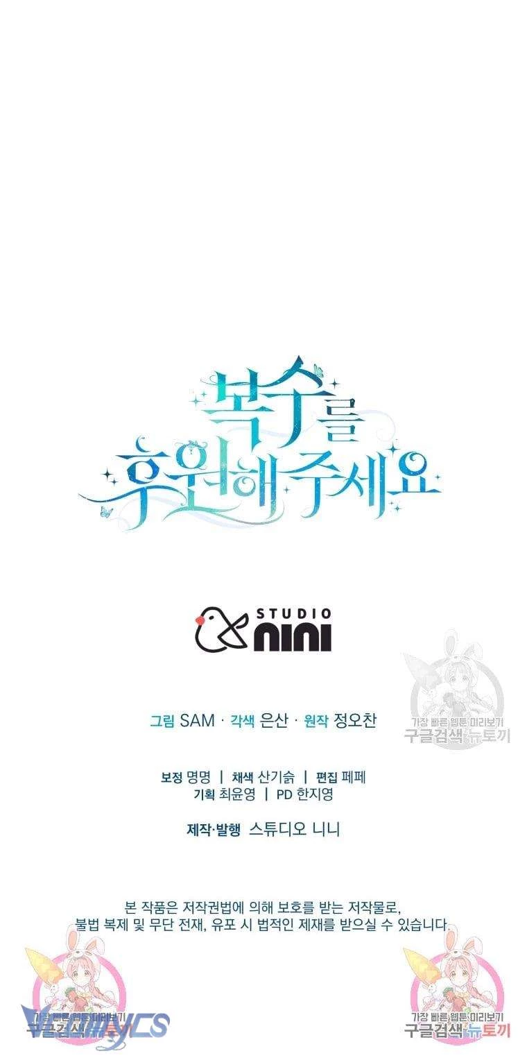 Hãy Ủng Hộ Kế Hoạch Trả Thù Của Tôi Chapter 24 - Trang 2