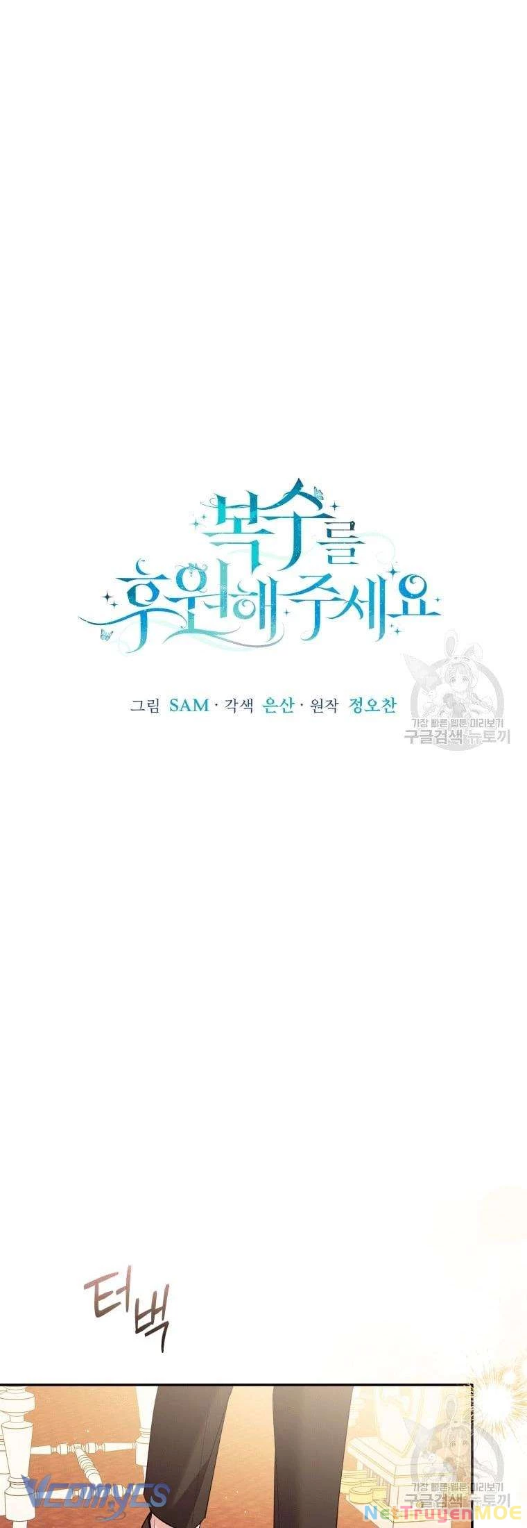 Hãy Ủng Hộ Kế Hoạch Trả Thù Của Tôi Chapter 27 - Trang 2