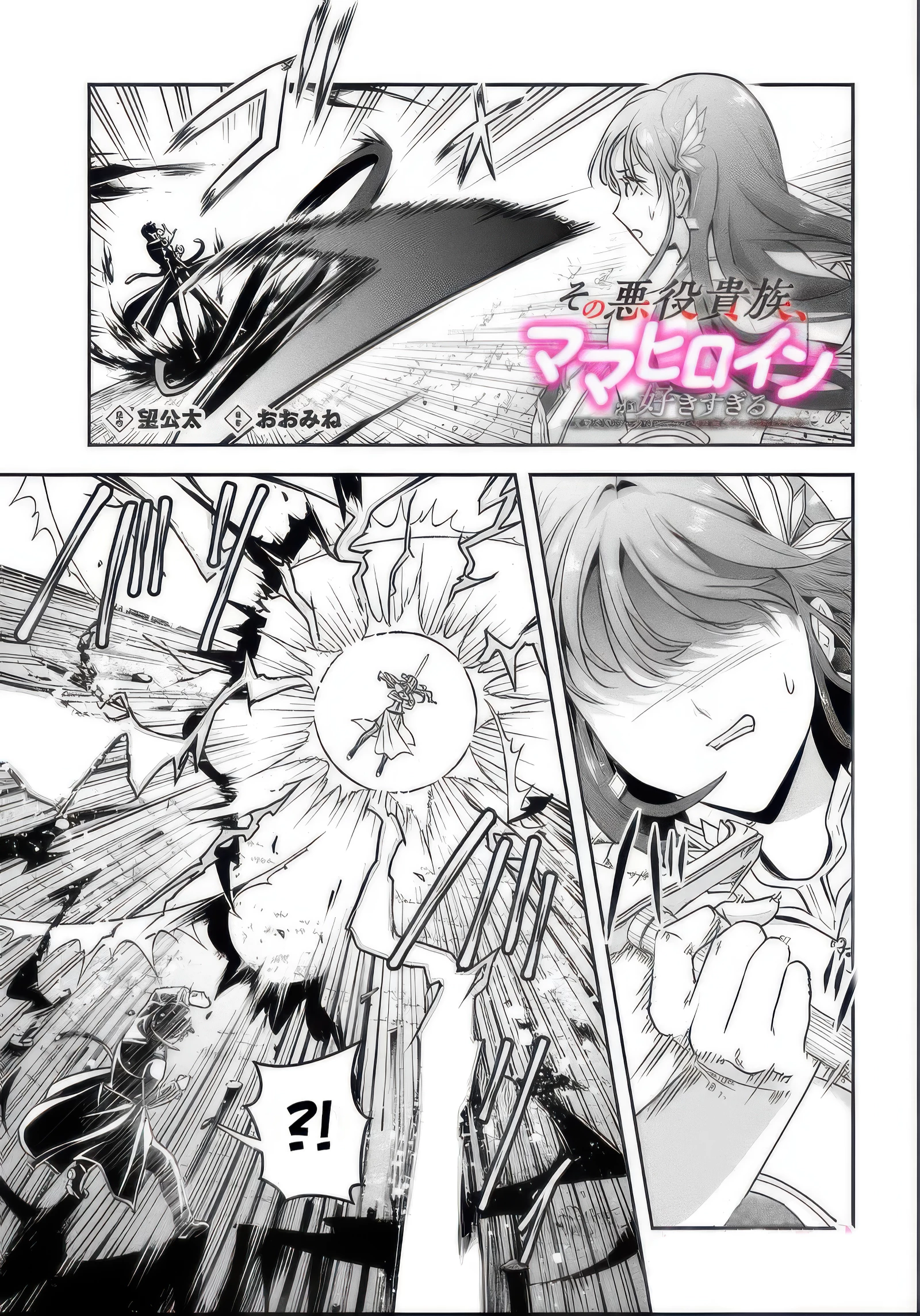 Sono Akuyaku Kizoku, Mama Heroine Ga Suki Sugiru ~Shinshi Na Doryoku De Saikyou To Nari Fuguu Na Oshi Chara Tasukemakuru~ Chapter 10 - Trang 3