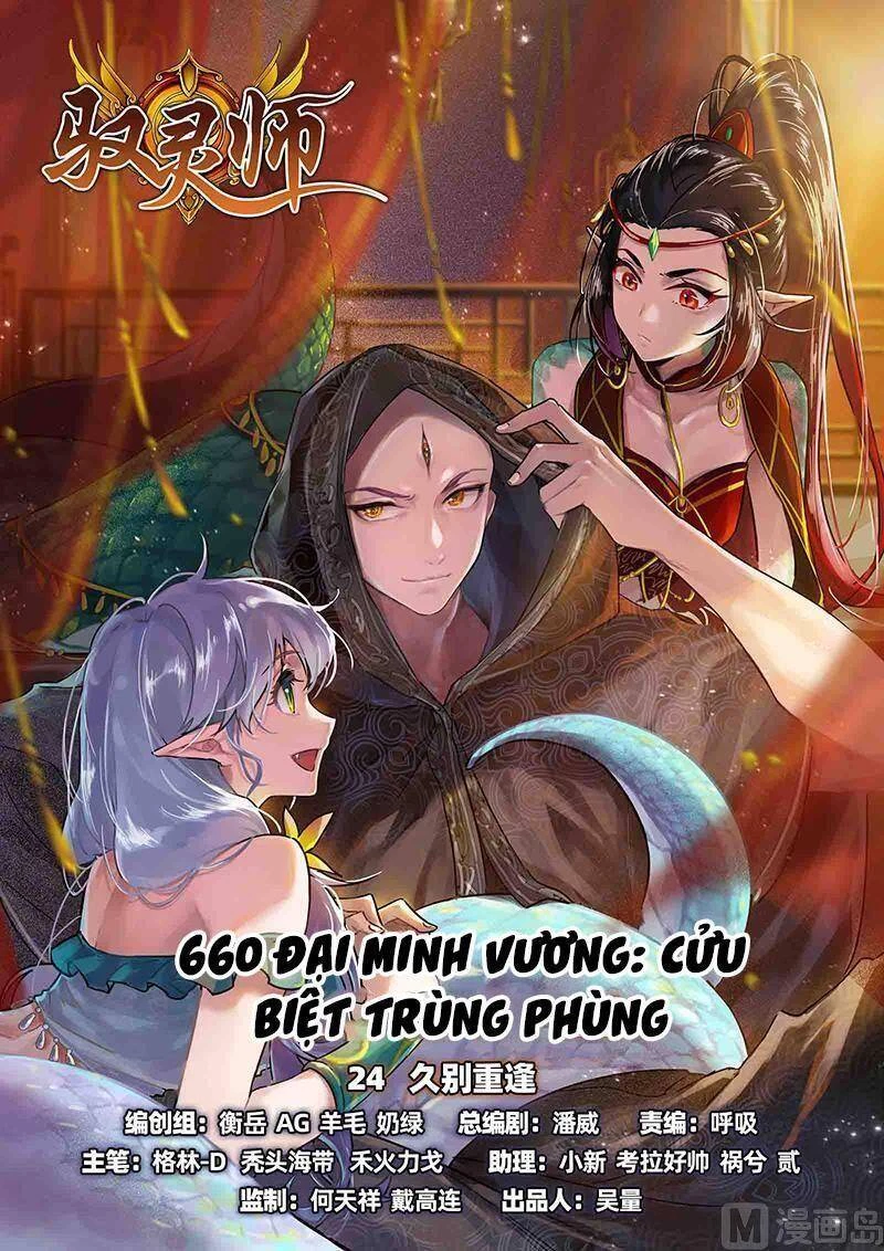Ngự Linh Thế Giới Chapter 657 - Trang 4