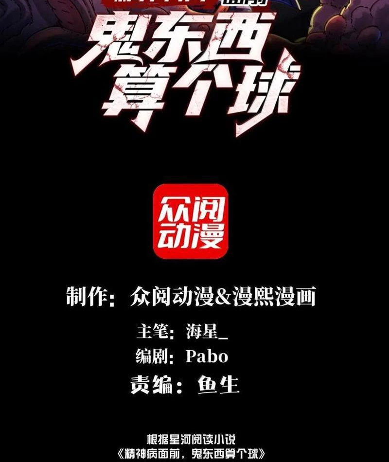 Trước mặt bệnh tâm thần, quỷ dị chẳng là gì cả Chapter 95 - Trang 3