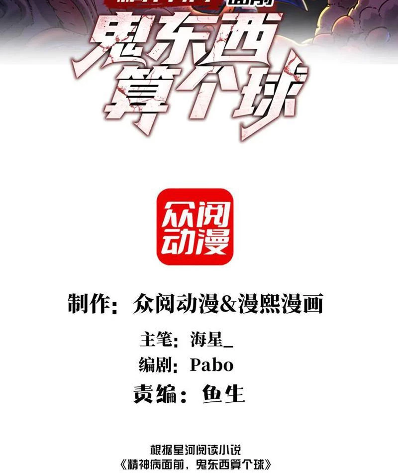 Trước mặt bệnh tâm thần, quỷ dị chẳng là gì cả Chapter 107 - Next Chapter 108