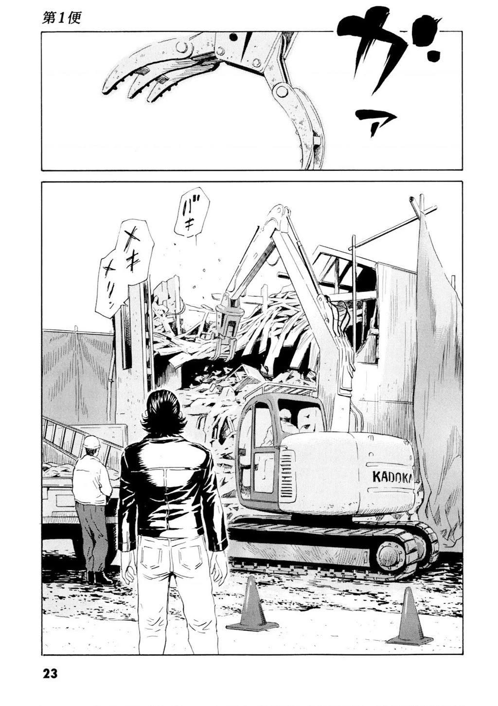 The Kurosagi Corpse Delivery Service Chapter 97 - Trang 3