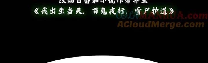 Ngày Tôi Sinh Ra, Bách Quỷ Dạ Hành, Tuyết Thi Hộ Đạo Chapter 222 - Trang 3