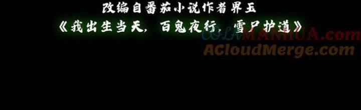 Ngày Tôi Sinh Ra, Bách Quỷ Dạ Hành, Tuyết Thi Hộ Đạo Chapter 227 - Next Chapter 228