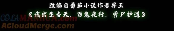 Ngày Tôi Sinh Ra, Bách Quỷ Dạ Hành, Tuyết Thi Hộ Đạo Chapter 228 - Next Chapter 229