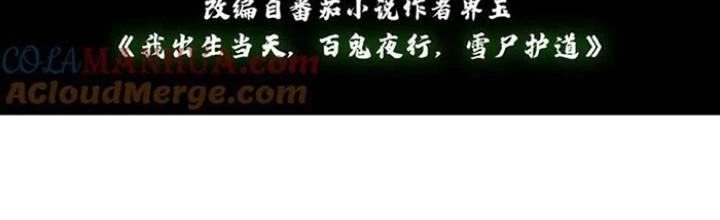 Ngày Tôi Sinh Ra, Bách Quỷ Dạ Hành, Tuyết Thi Hộ Đạo Chapter 244 - Next Chapter 245
