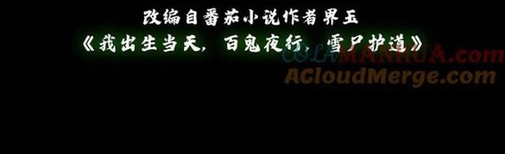 Ngày Tôi Sinh Ra, Bách Quỷ Dạ Hành, Tuyết Thi Hộ Đạo Chapter 248 - Next Chapter 249