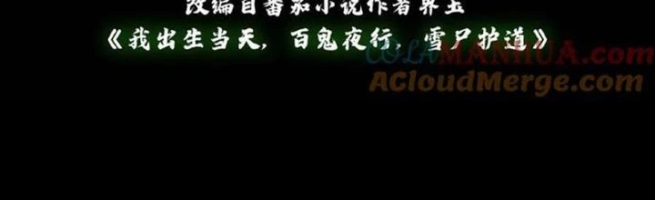 Ngày Tôi Sinh Ra, Bách Quỷ Dạ Hành, Tuyết Thi Hộ Đạo Chapter 249 - Next Chapter 250