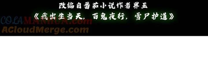Ngày Tôi Sinh Ra, Bách Quỷ Dạ Hành, Tuyết Thi Hộ Đạo Chapter 250 - Trang 3