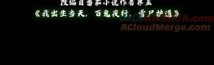 Ngày Tôi Sinh Ra, Bách Quỷ Dạ Hành, Tuyết Thi Hộ Đạo Chapter 252 - Trang 3