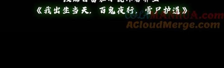 Ngày Tôi Sinh Ra, Bách Quỷ Dạ Hành, Tuyết Thi Hộ Đạo Chapter 254 - Next Chapter 255