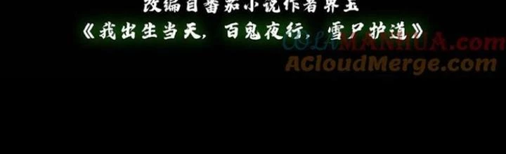 Ngày Tôi Sinh Ra, Bách Quỷ Dạ Hành, Tuyết Thi Hộ Đạo Chapter 255 - Next Chapter 256